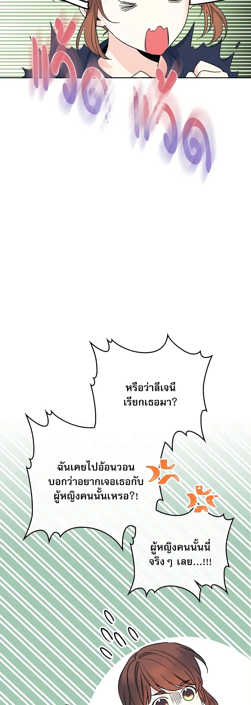 My Life as an Internet Novel ตอนที่ 153 หน้า 4