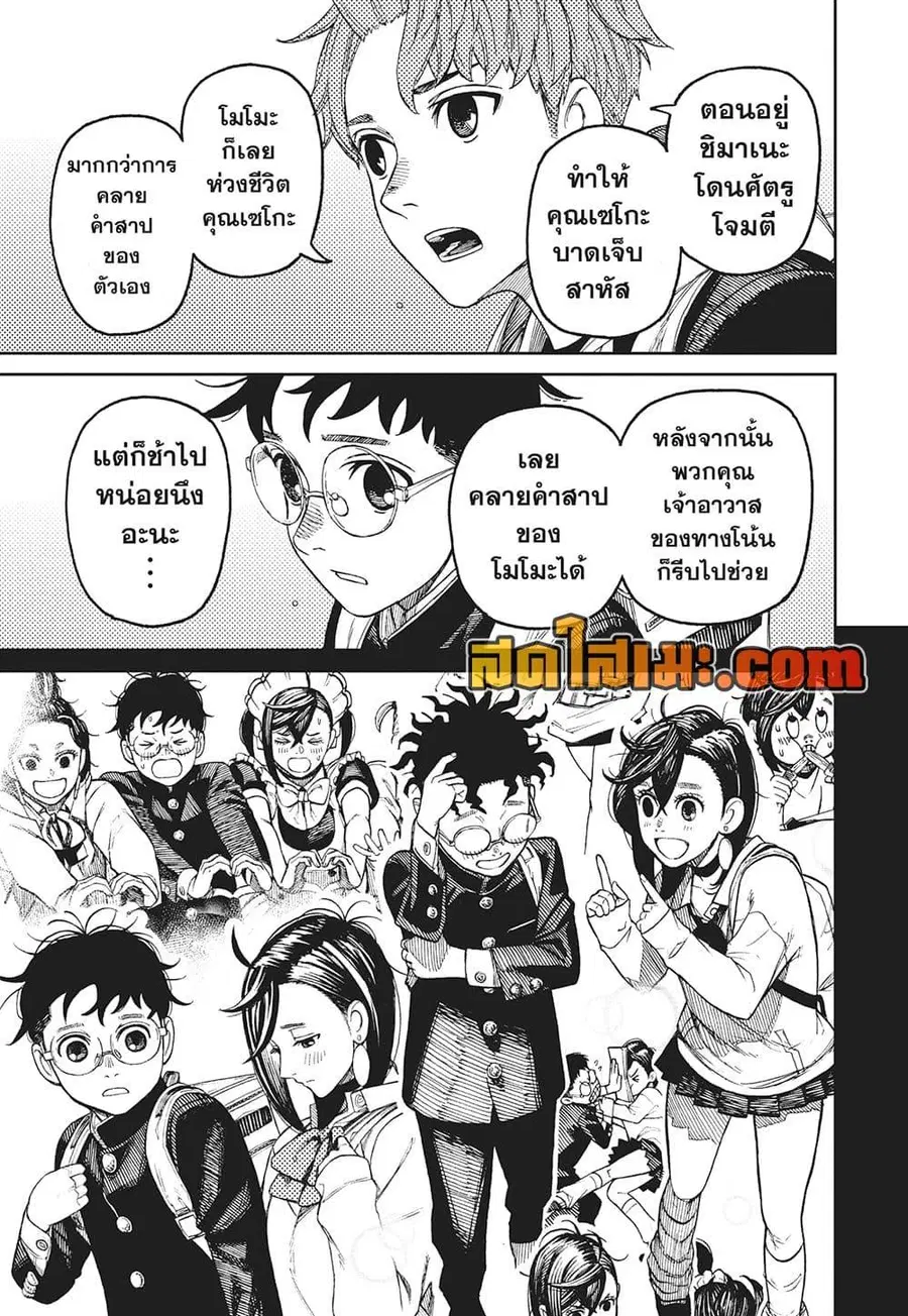 Dandadan ตอนที่ 212 หน้า 14