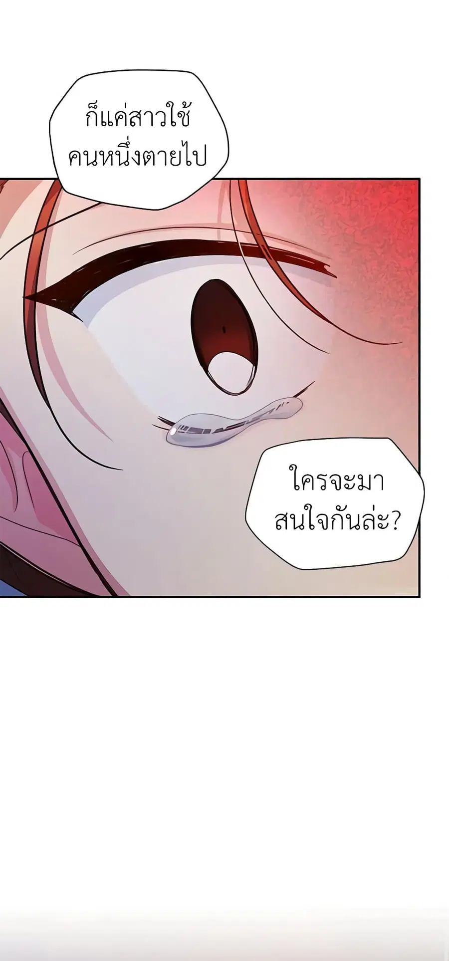 The Soulless Duchess ตอนที่ 99 หน้า 35