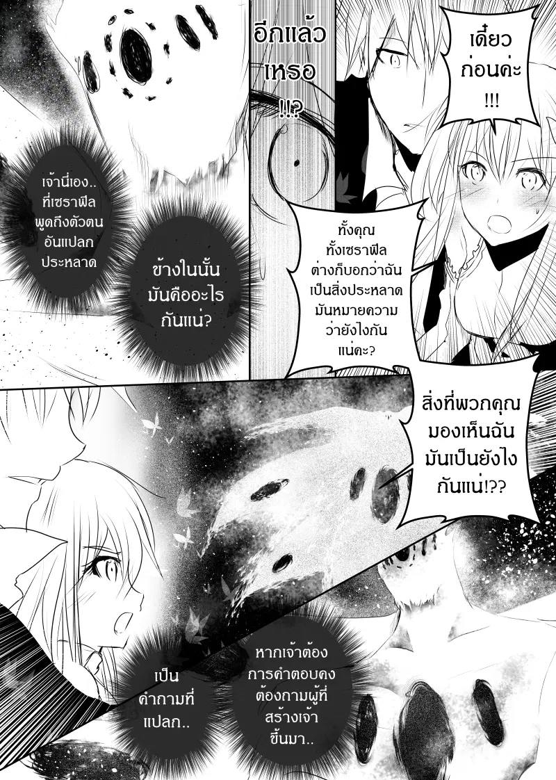 Path A waY ตอนที่ 129 หน้า 20