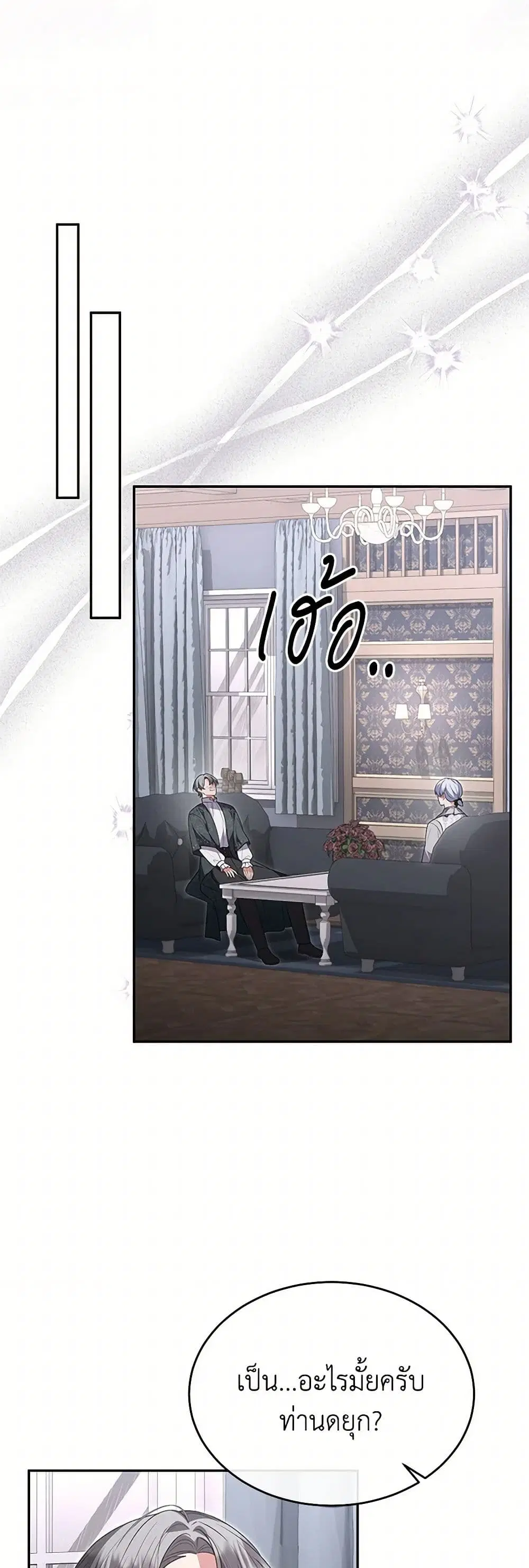 The Real Daughter Is Back ตอนที่ 113 หน้า 27