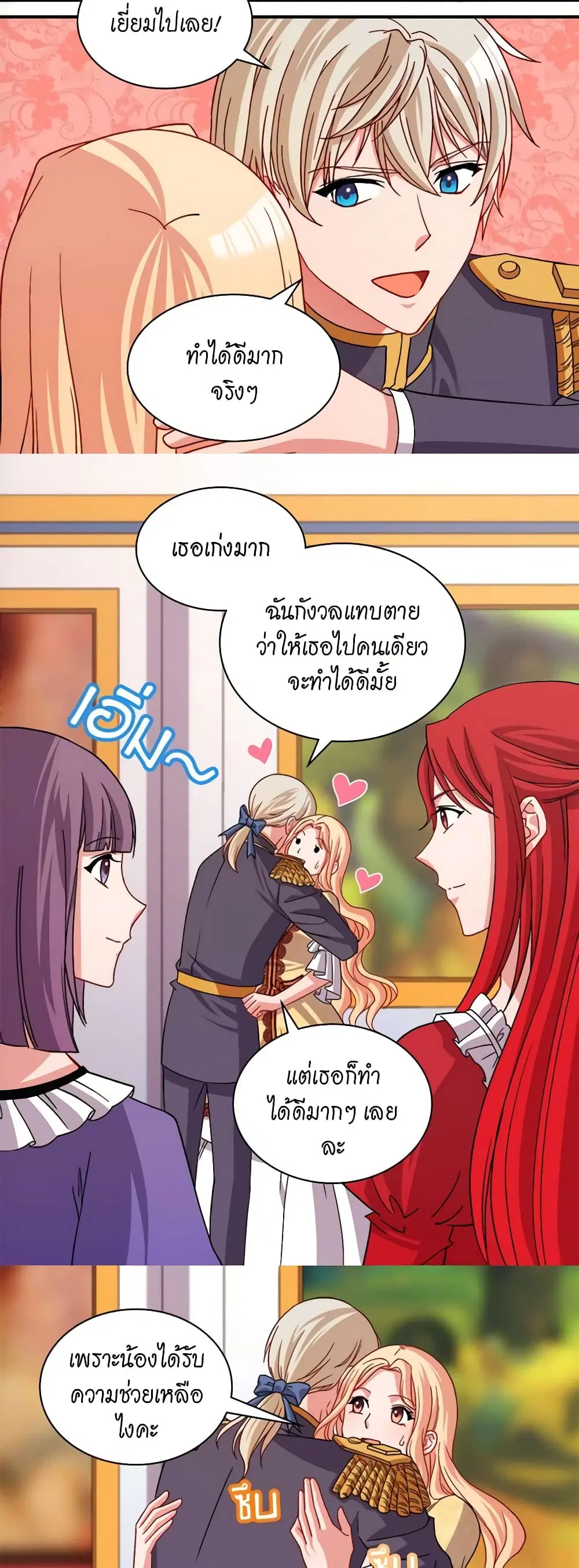 What It Takes to be a Villainess ตอนที่ 76 หน้า 20