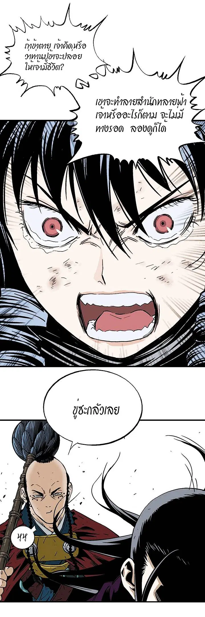 Gosu ตอนที่ 174 หน้า 29