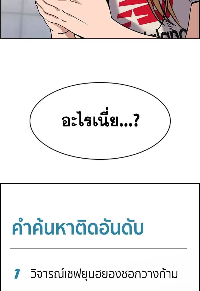 True Education ตอนที่ 154 หน้า 94