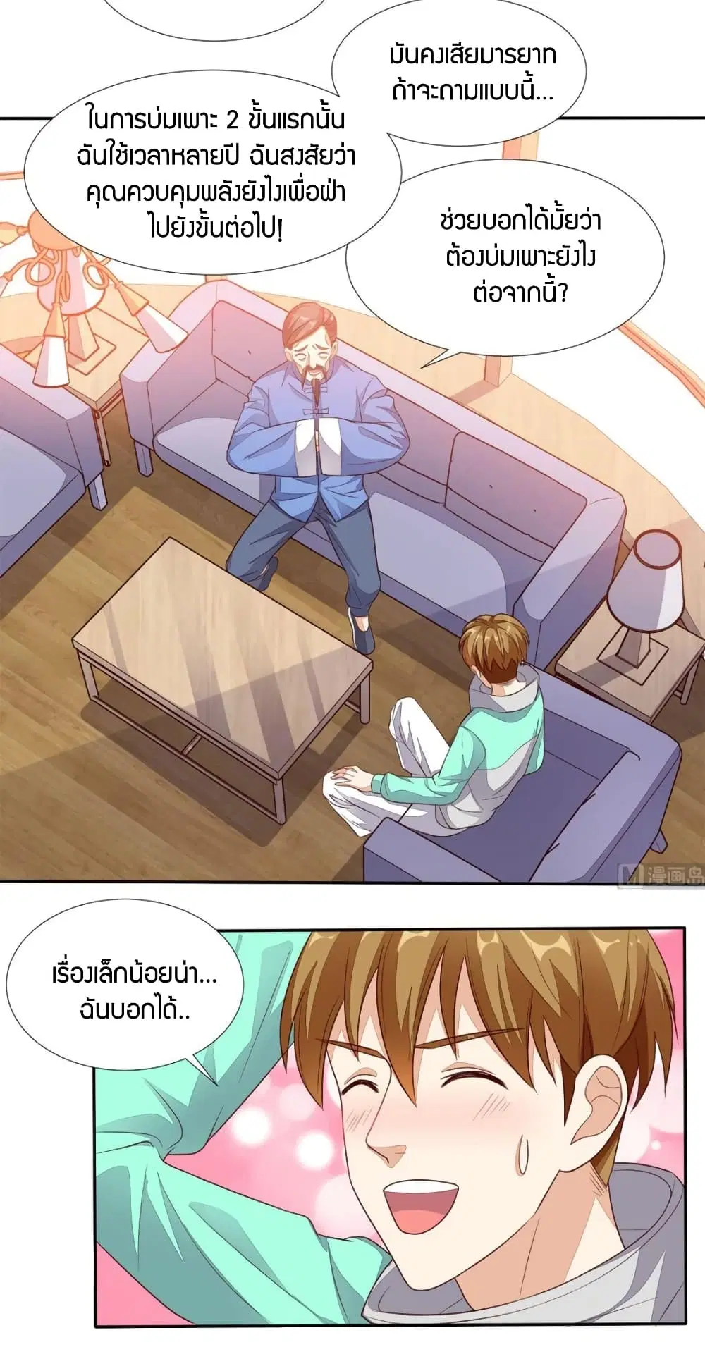 Super Wechat ตอนที่ 31 หน้า 13