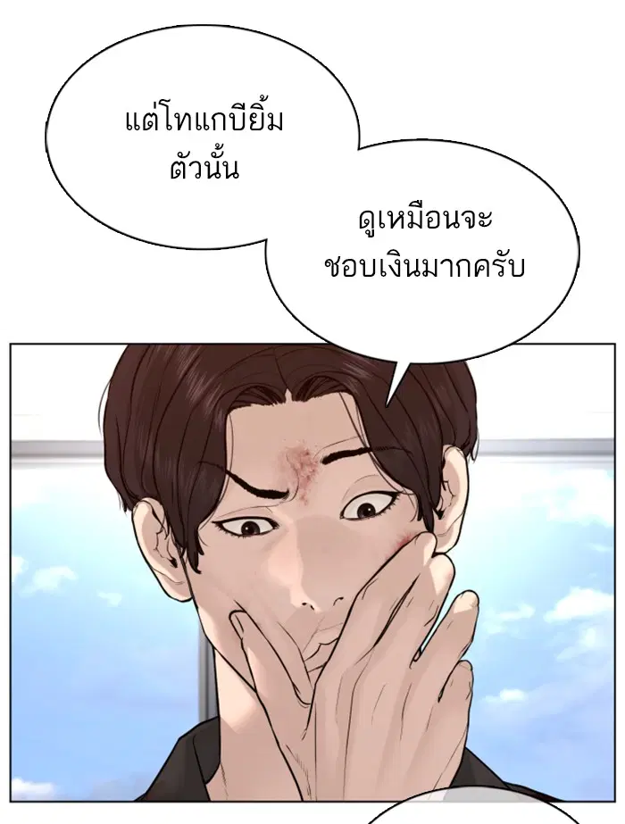 How to Fight ตอนที่ 87 หน้า 99