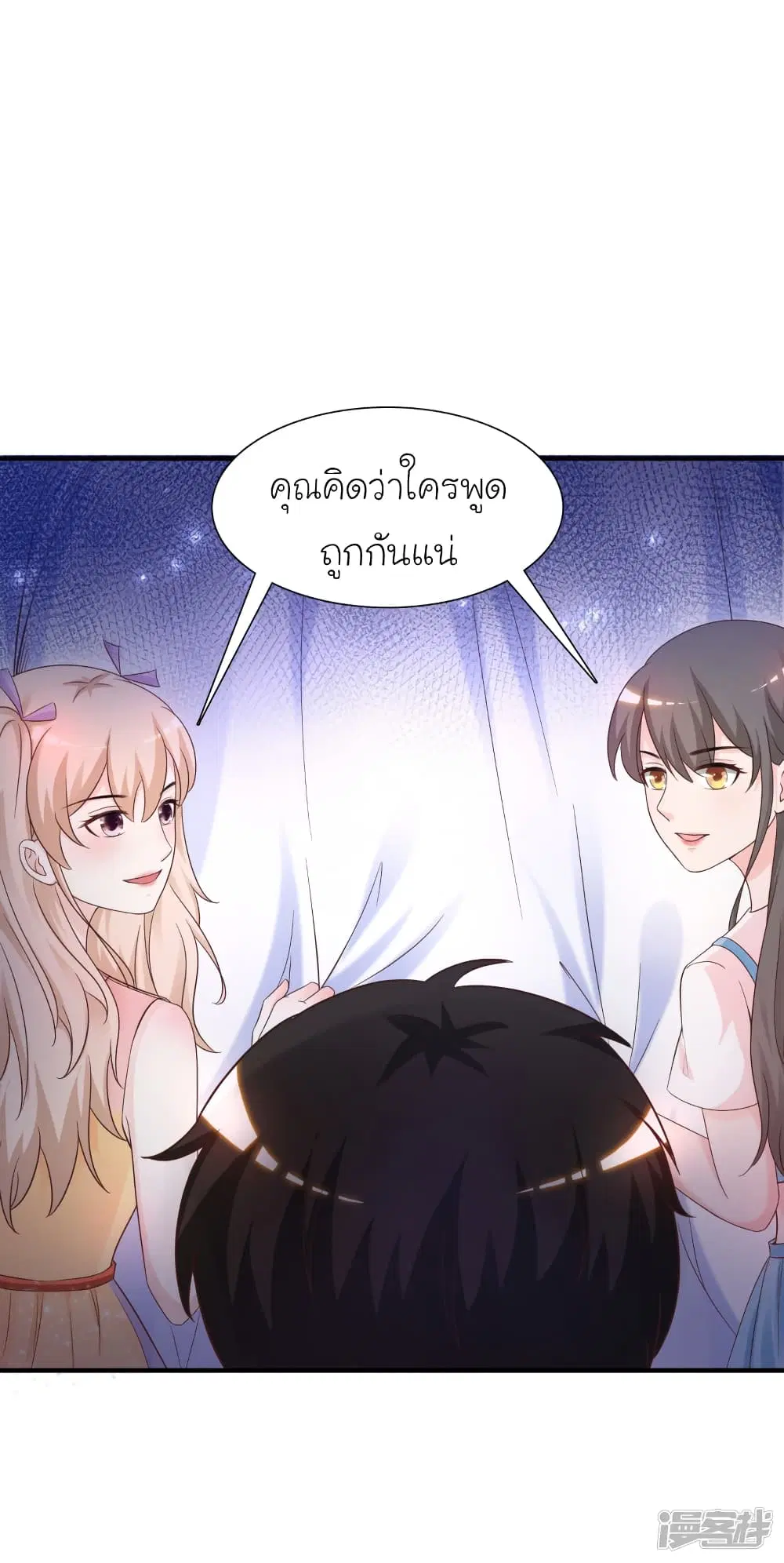 The Strongest Peach Blossom ตอนที่ 76 หน้า 32