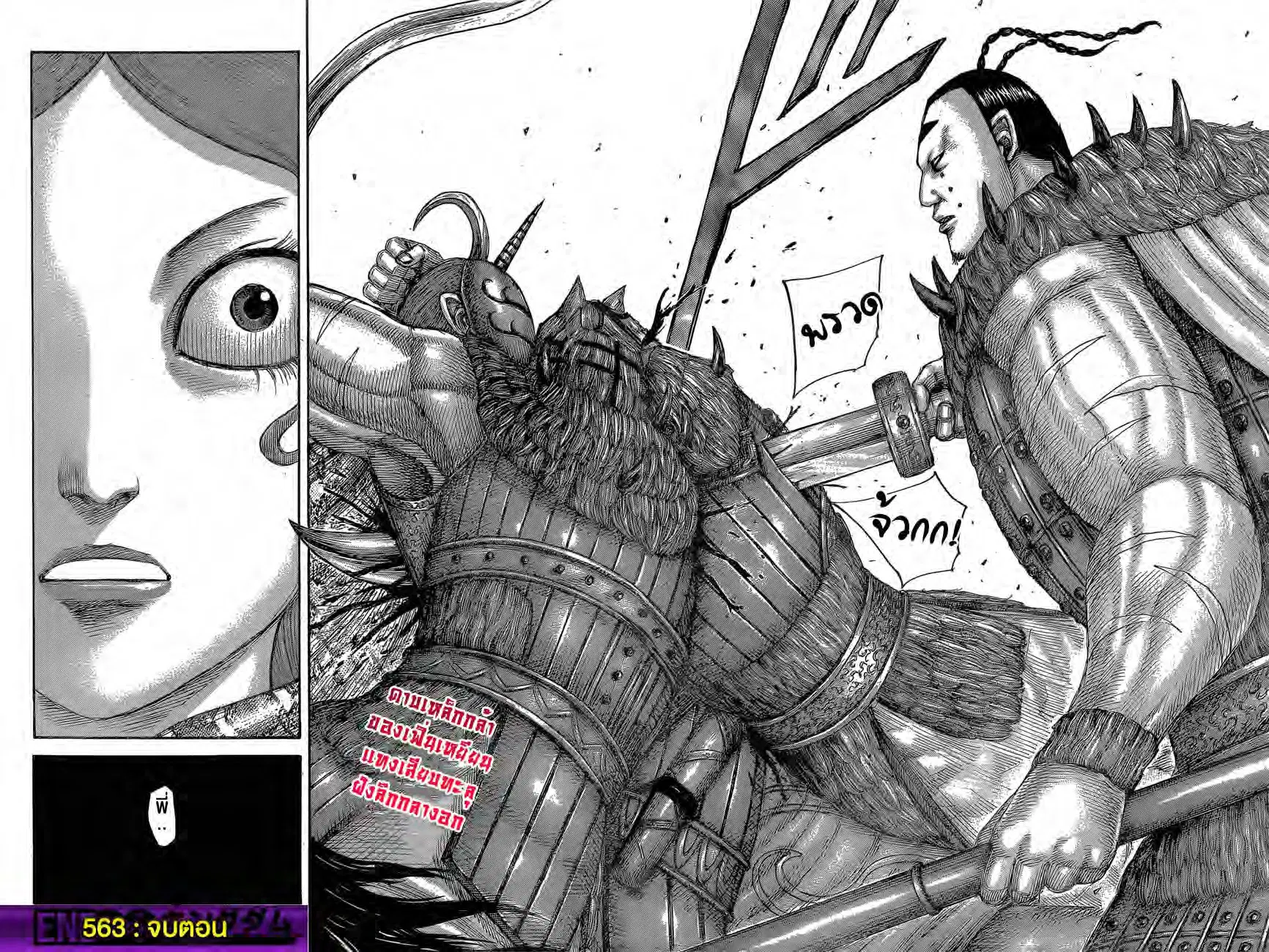 Kingdom ตอนที่ 563 หน้า 18