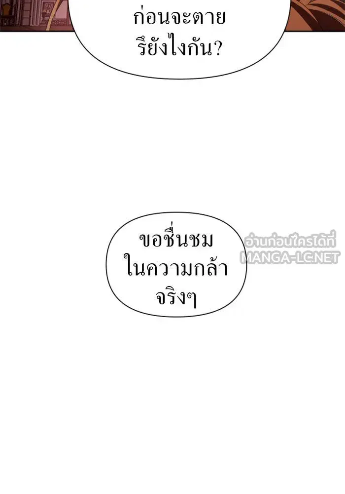 Your Throne ตอนที่ 84 หน้า 111