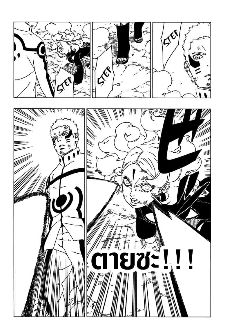 Boruto: Naruto Next Generations – โบรูโตะ: นารูโตะ เน็กซ์ เจนเนเรชั่น ตอนที่ 33 หน้า 16