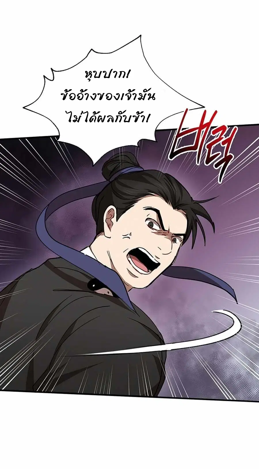 Path of the Shaman ตอนที่ 52 หน้า 27