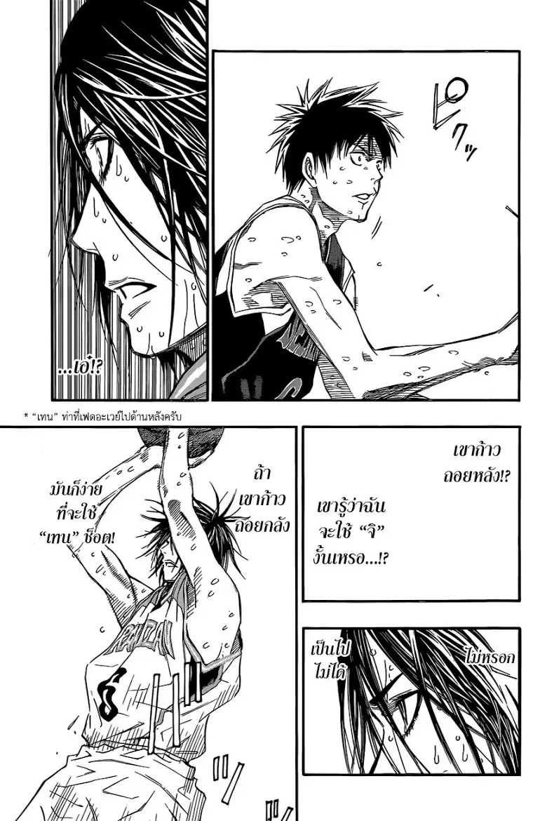 Kuroko no Basuke ตอนที่ 255 หน้า 17