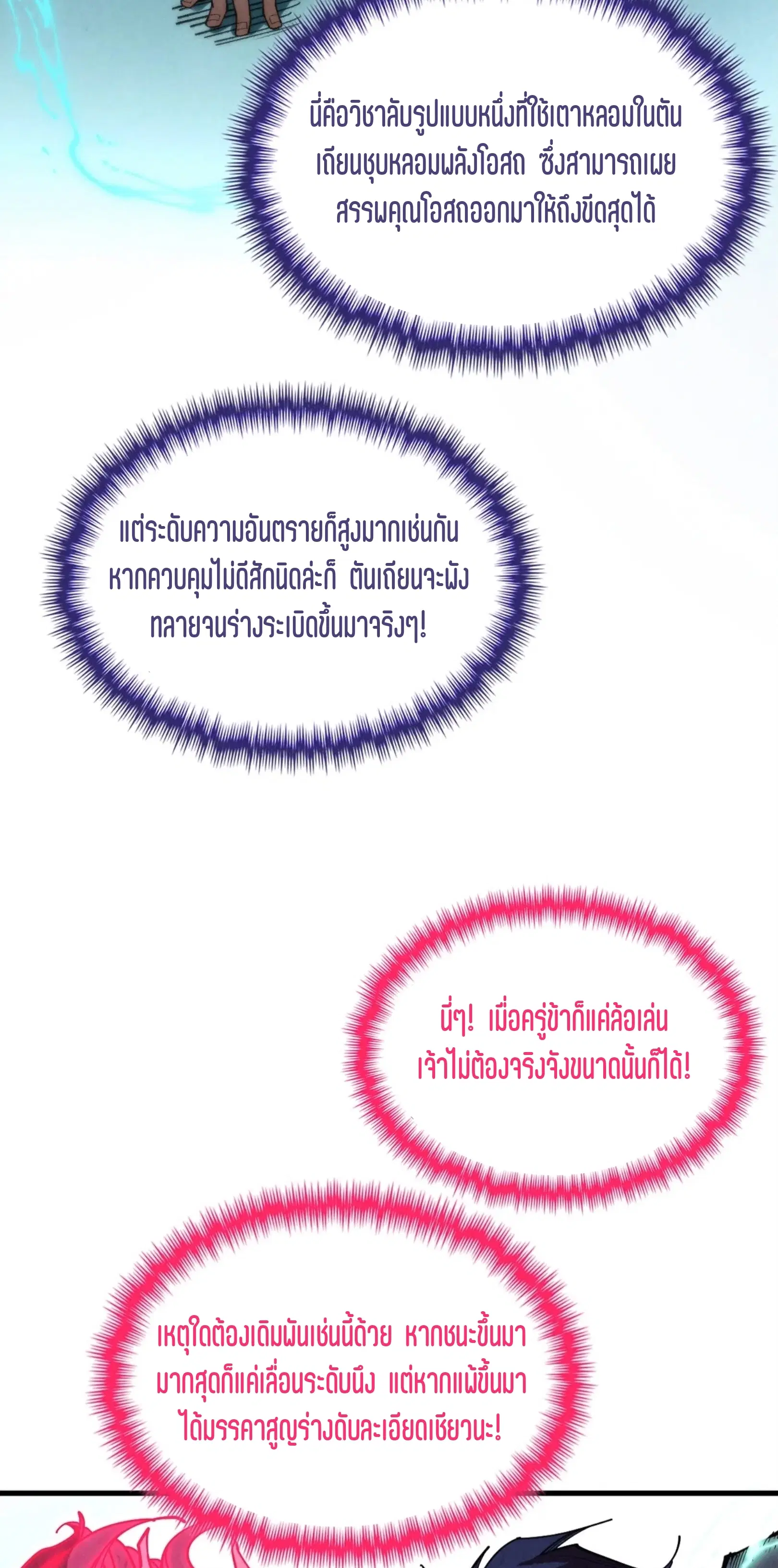 The Eternal Supreme ตอนที่ 353 หน้า 27