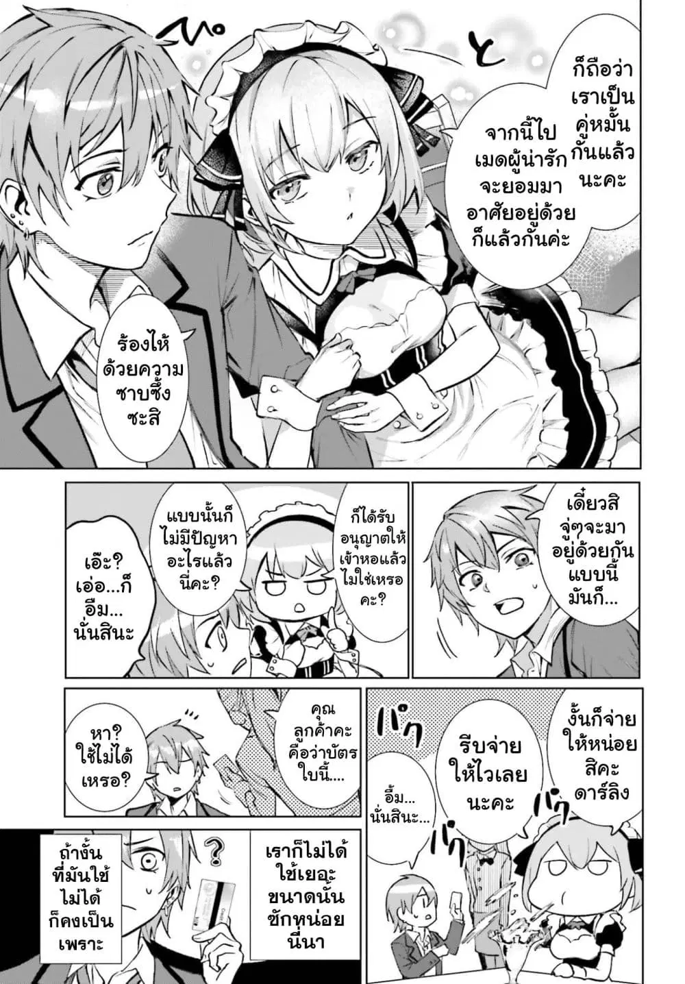 Danshi Kinsei Game Sekai de Ore ga Yarubeki Yuiitsu no Koto Yuri no Ma ni Hasamaru Otoko to Shite Tensei shite shimaimashita ตอนที่ 14 หน้า 7