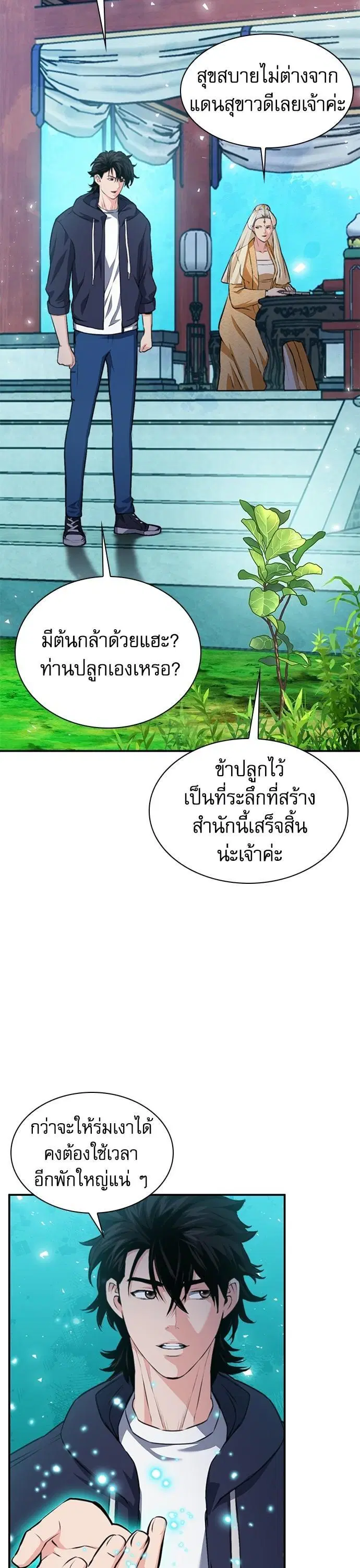 Seoul Station Druid ตอนที่ 157 หน้า 22