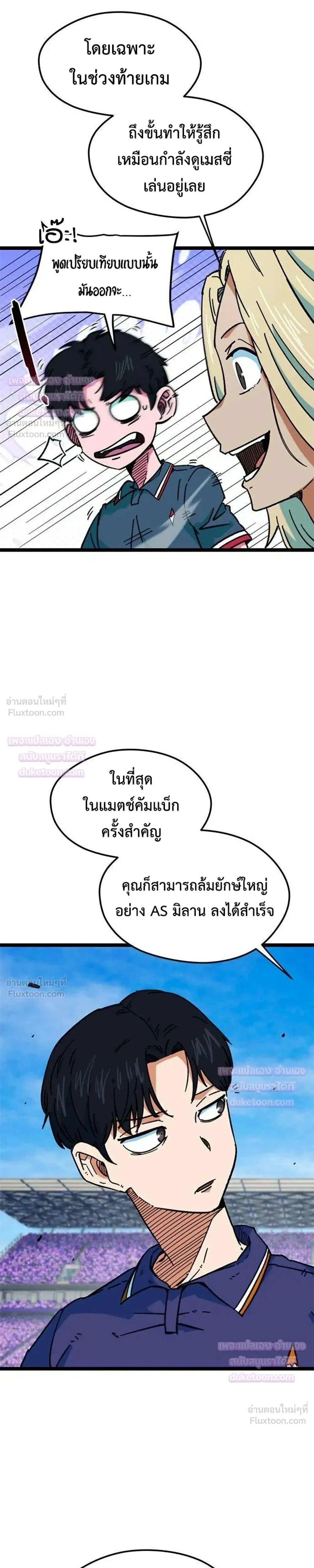 I’m Being Mistaken for a Soccer Genius – ฉันถูกเข้าใจผิดว่าเป็นอัจฉริยะด้านฟุตบอล ตอนที่ 89 หน้า 6