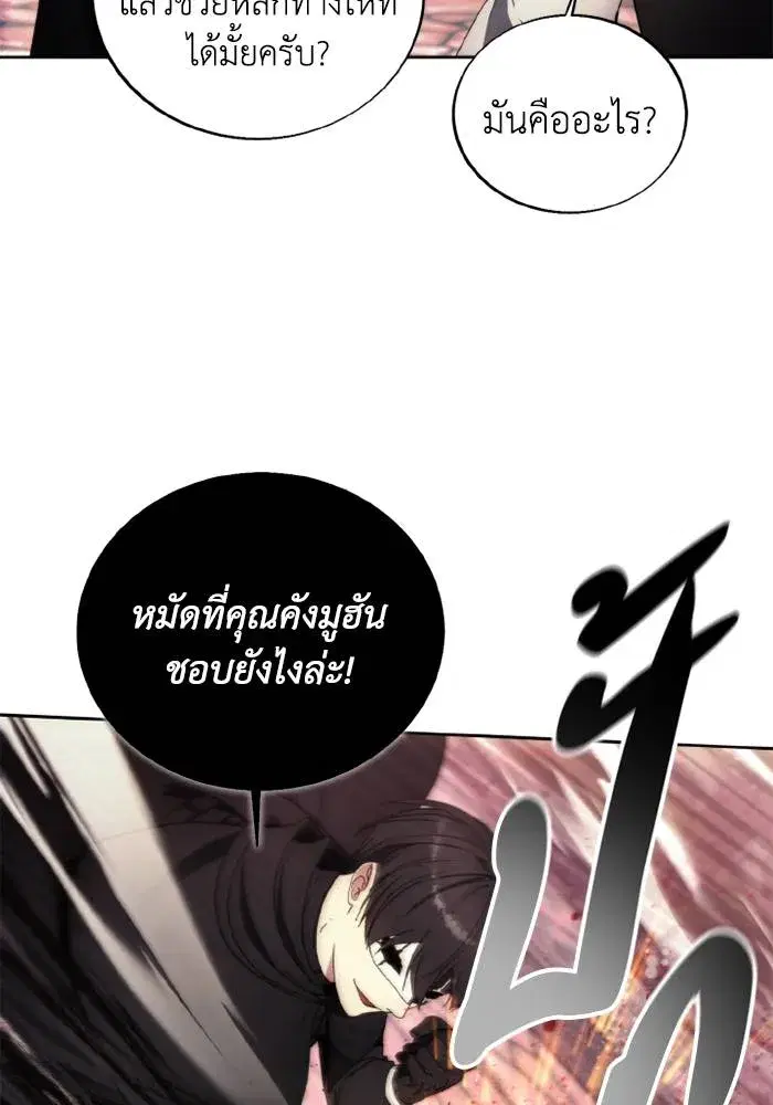 How to Live as a Villain ตอนที่ 120 หน้า 4