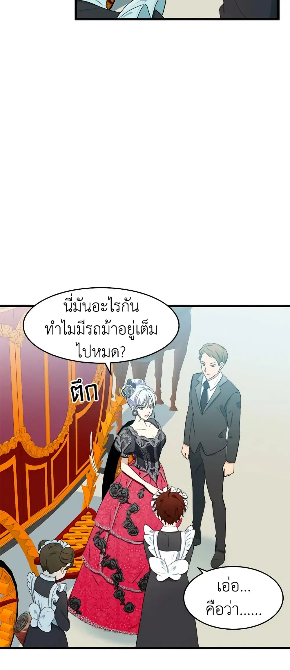 The Villainess Lives Again ตอนที่ 23 หน้า 5