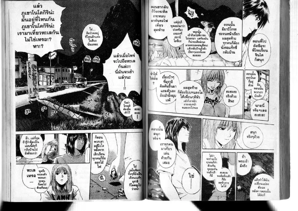 GTO : Great Teacher Onizuka ตอนที่ 146 หน้า 5