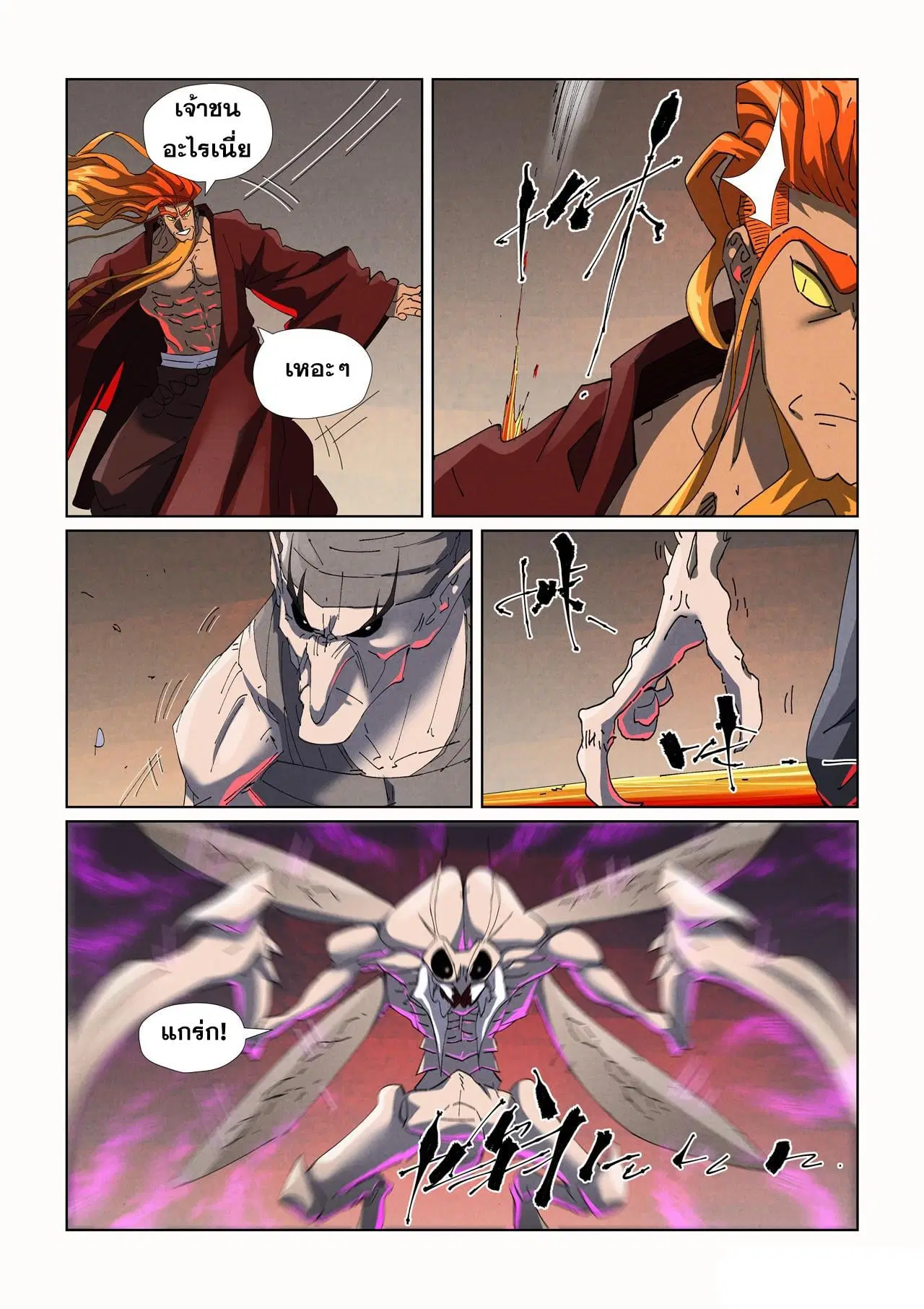 Tales of Demons and Gods ตอนที่ 476 หน้า 8