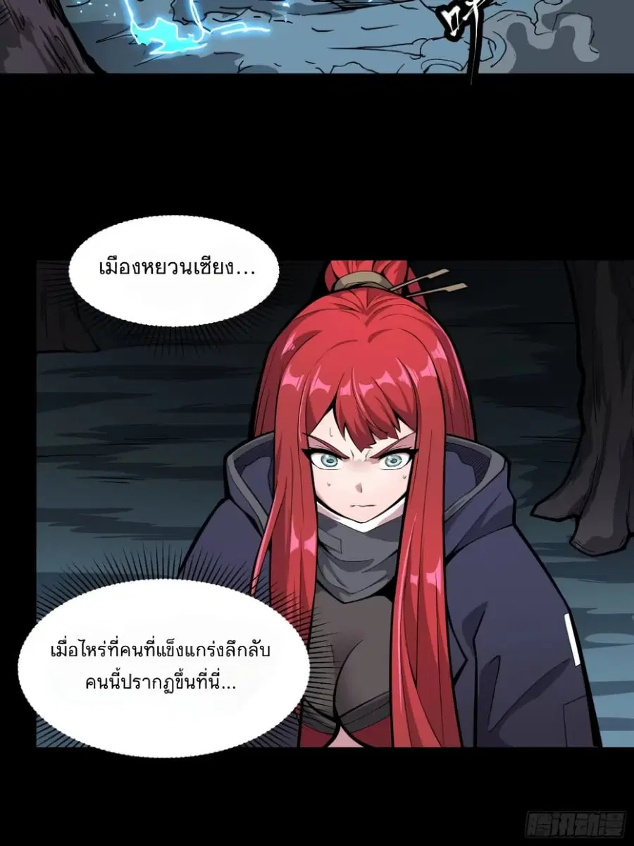 Legend of Star General ตอนที่ 22 หน้า 27