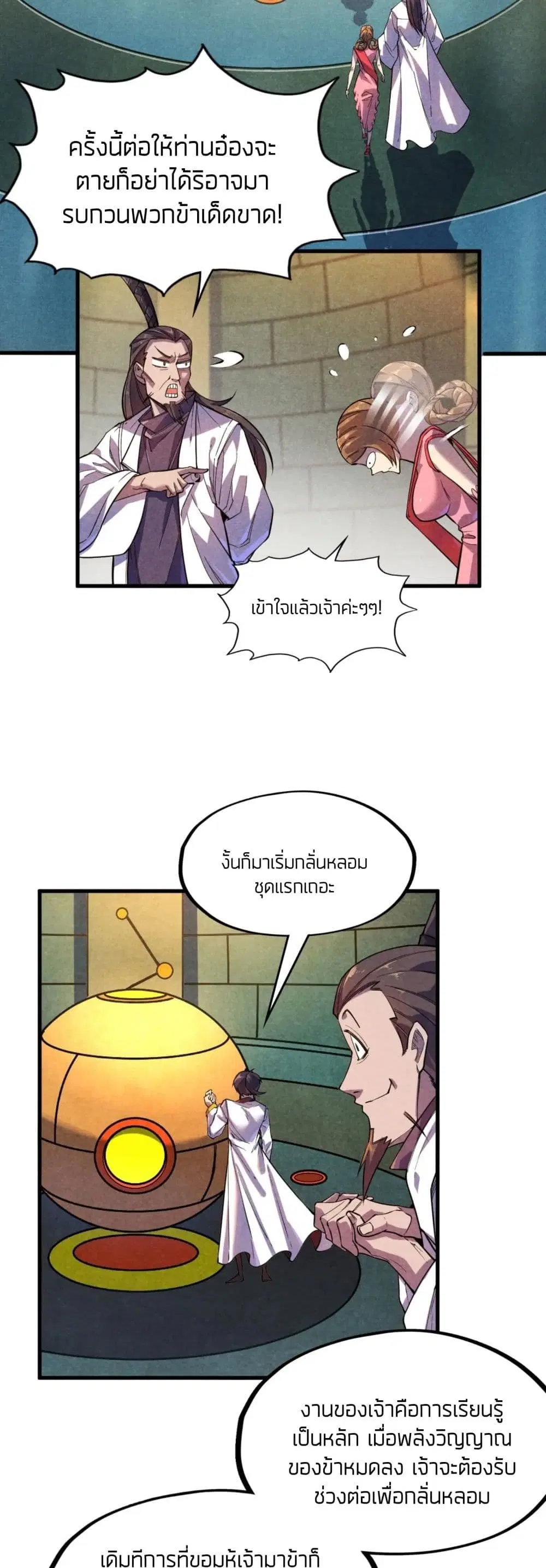 The Eternal Supreme ตอนที่ 63 หน้า 10
