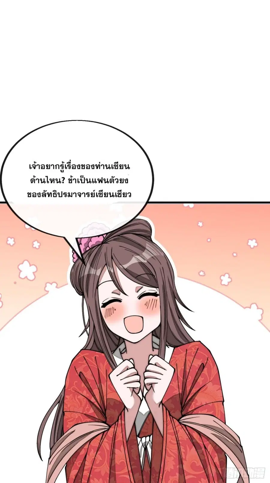 I’m Really Not the Son of Luck ตอนที่ 111 หน้า 37