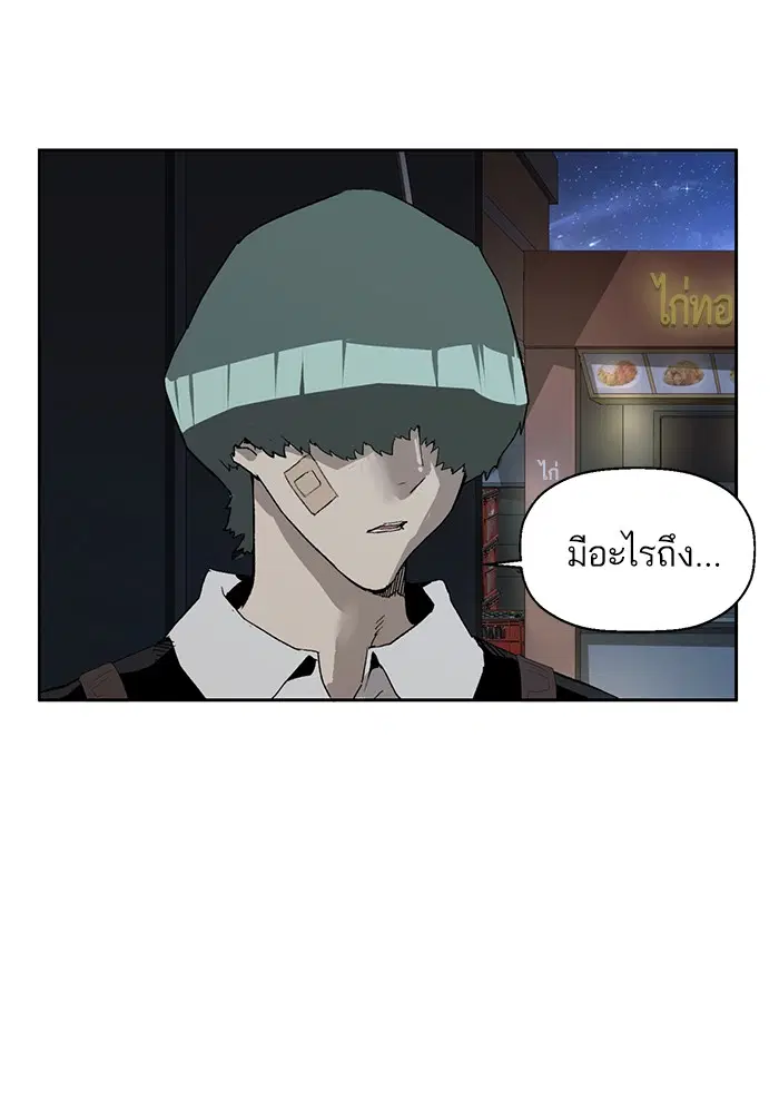 Weak Hero ตอนที่ 196 หน้า 88