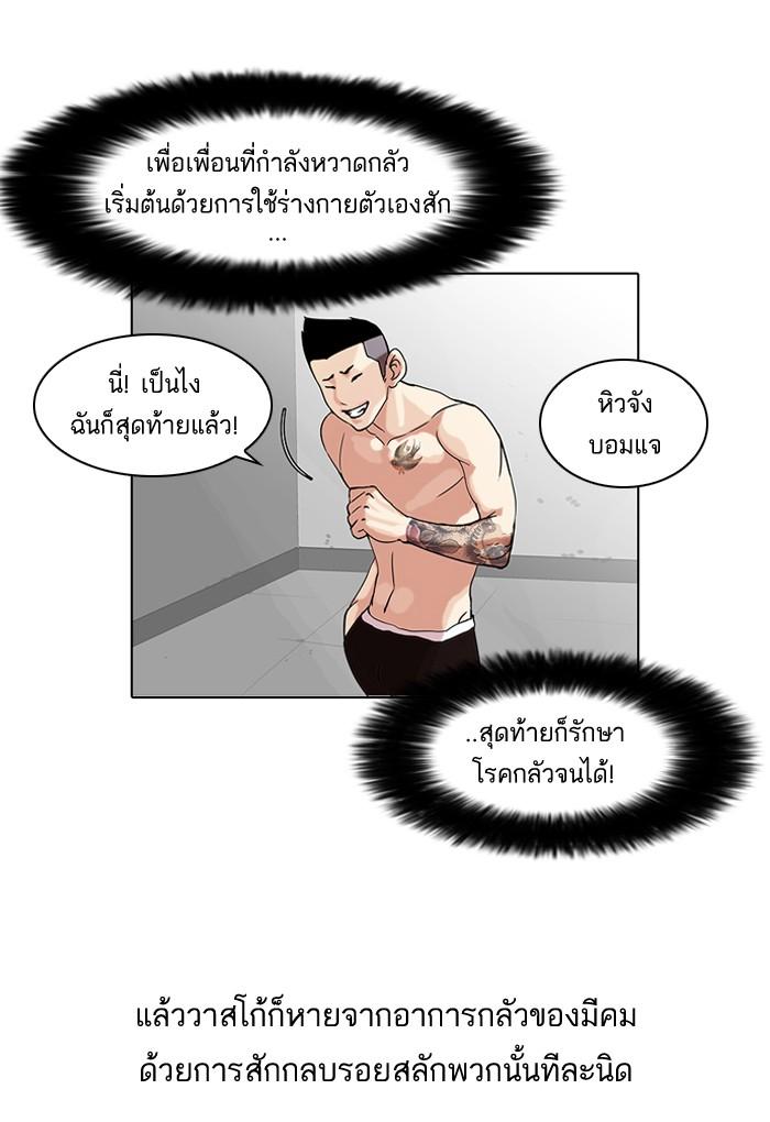 Lookism ตอนที่ 57 หน้า 41