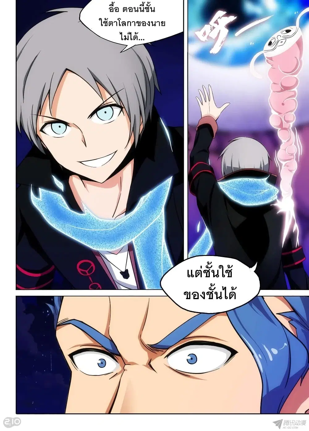 Silver Gravekeeper ตอนที่ 165 หน้า 8