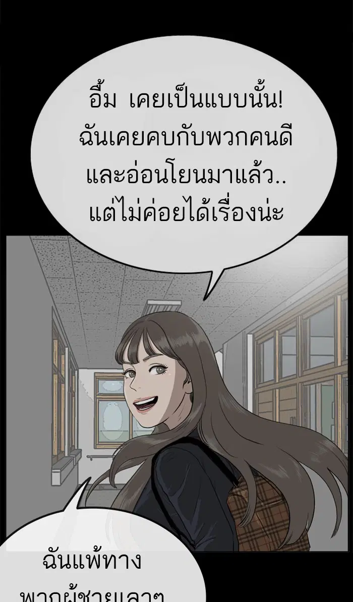 Bad Guy ตอนที่ 37 หน้า 29