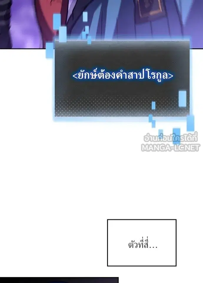 Hidden Class Gravity User เป้าหมายครั้งที่ 2 ต้องเป็นสุดยอดผู้แข็งแกร่งด้วยคลาสลับ ตอนที่ 75 หน้า 89