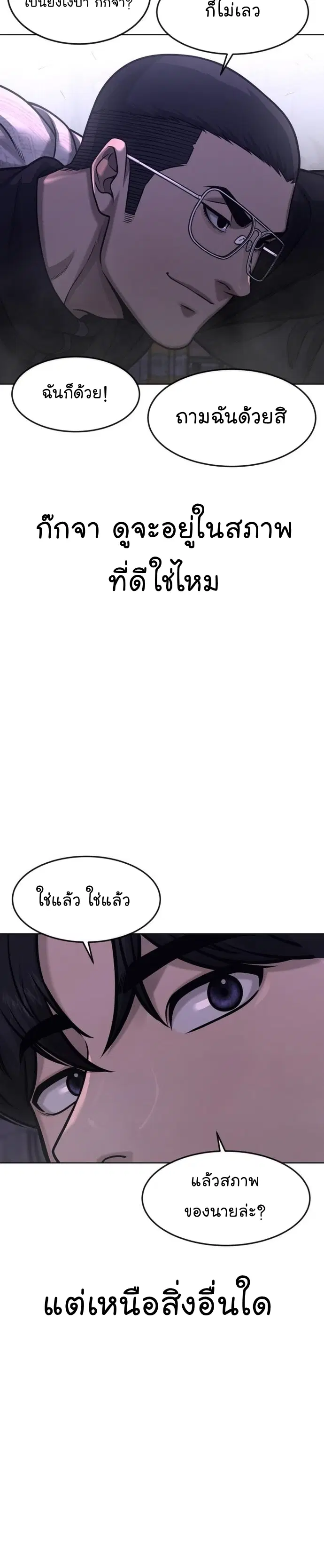 Quest Supremacy ตอนที่ 117 หน้า 48