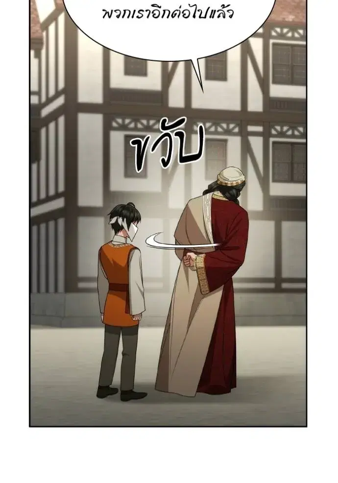 I Am the Queen in This Life ตอนที่ 131 หน้า 82