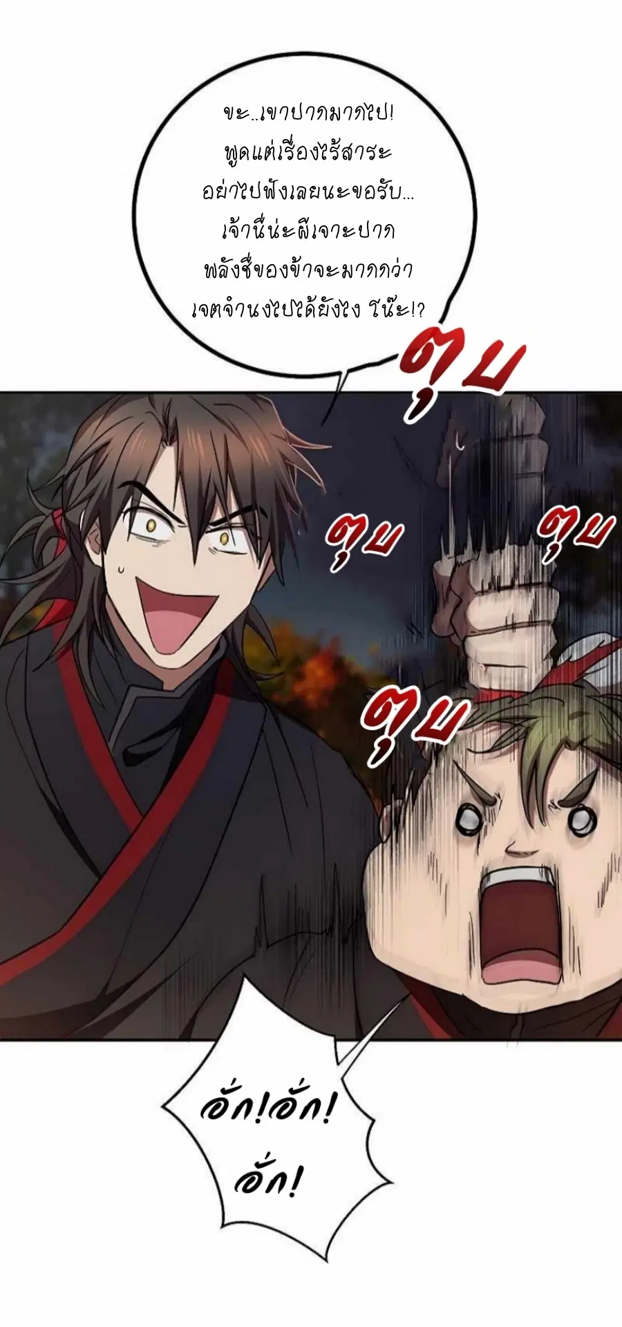 Path of the Shaman ตอนที่ 69 หน้า 14