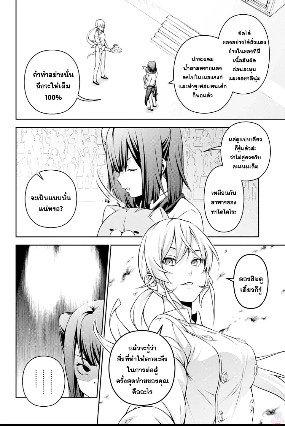 Shokugeki no Soma ตอนที่ 247 หน้า 4