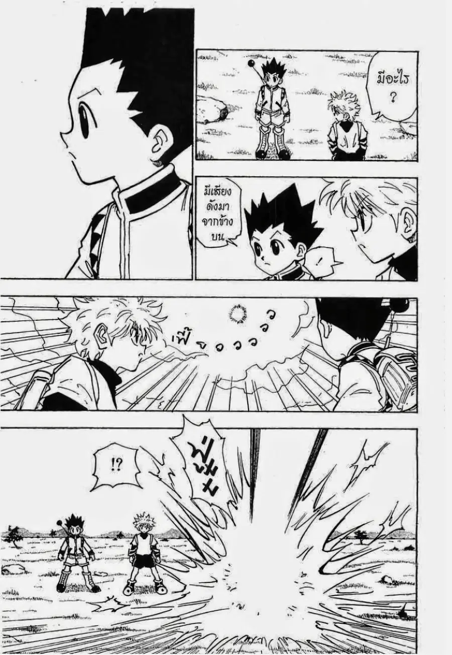 Hunter x Hunter ตอนที่ 128 หน้า 8