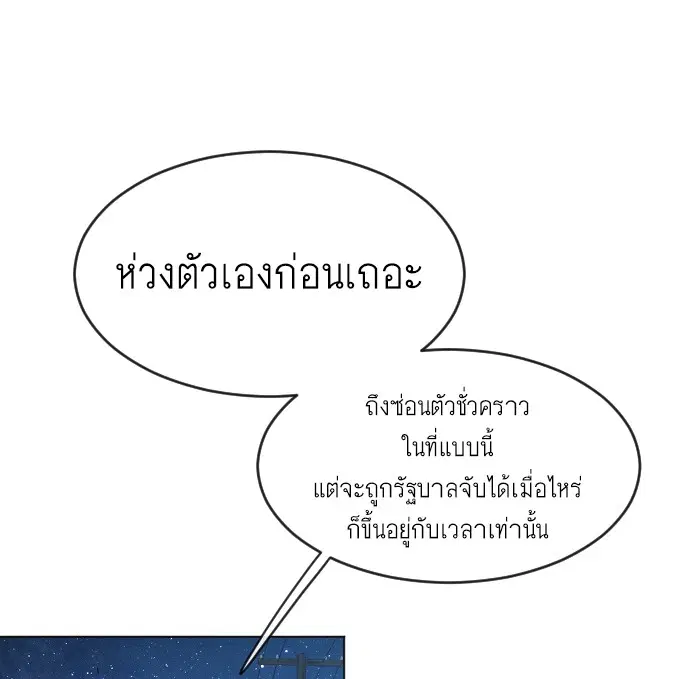 Superhuman Era ตอนที่ 116 หน้า 59