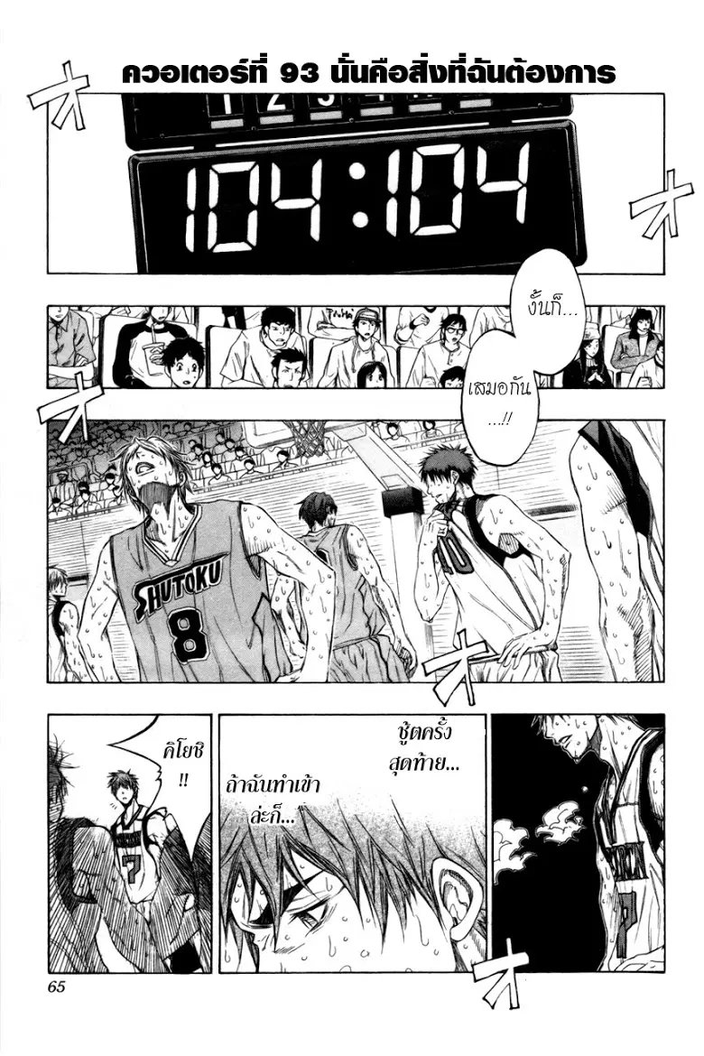 Kuroko no Basuke ตอนที่ 93 หน้า 1