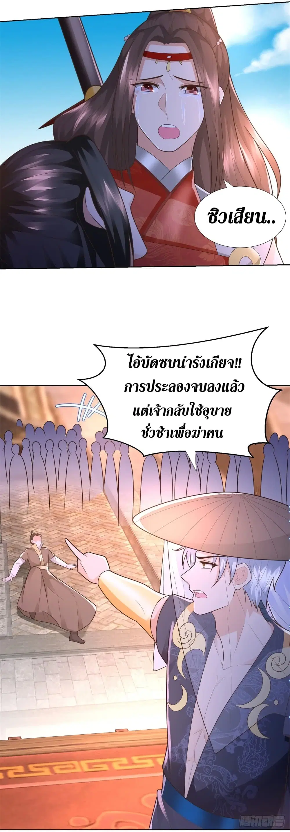 Zhi Zun Chong Sheng ตอนที่ 118 หน้า 18