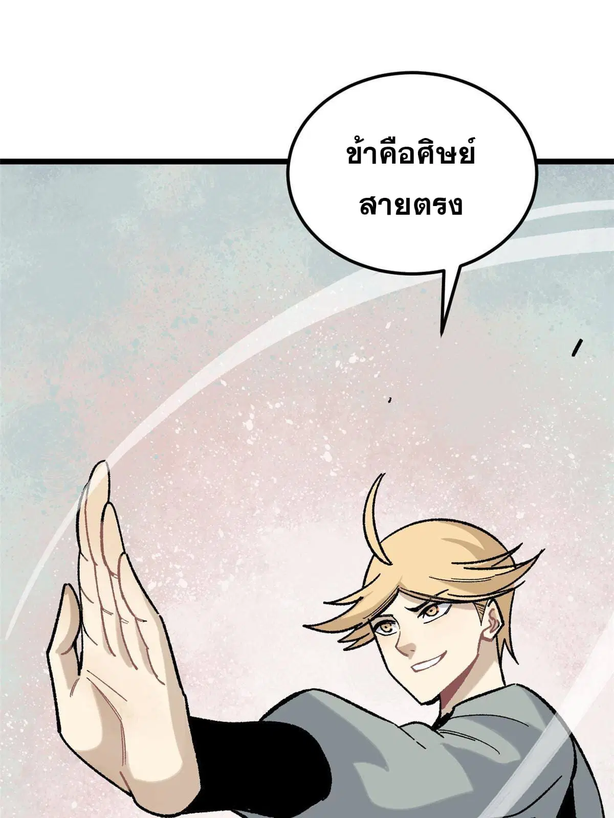 All Hail the Sect Leader ตอนที่ 165 หน้า 27