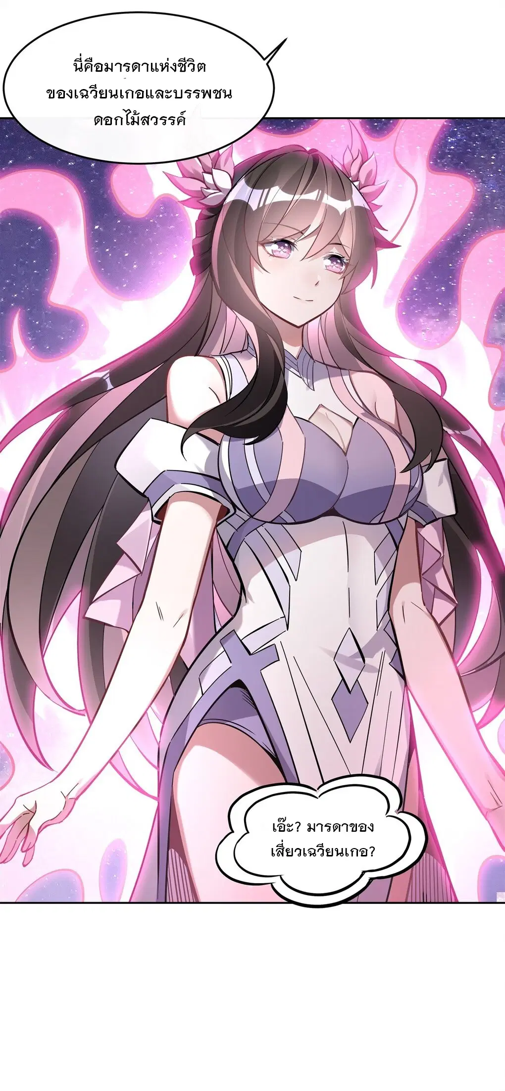 My Female Disciples are all Future Masters of the Heavens ตอนที่ 112 หน้า 31