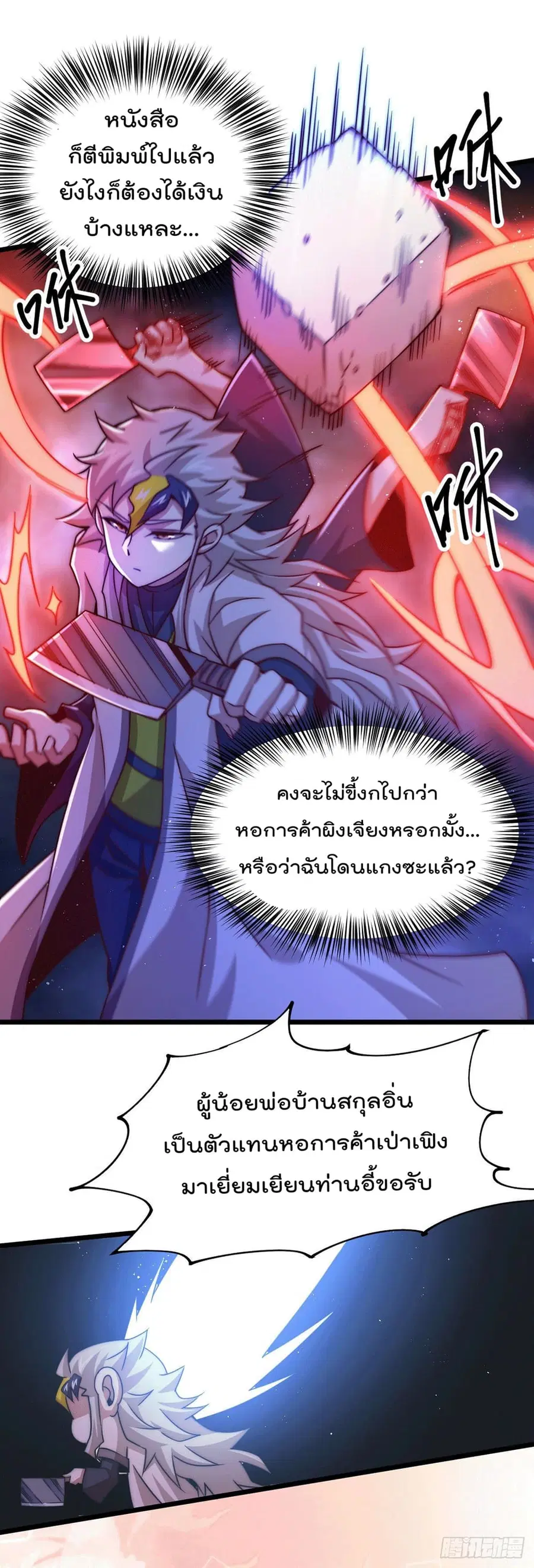 Who is your Daddy ตอนที่ 13 หน้า 13