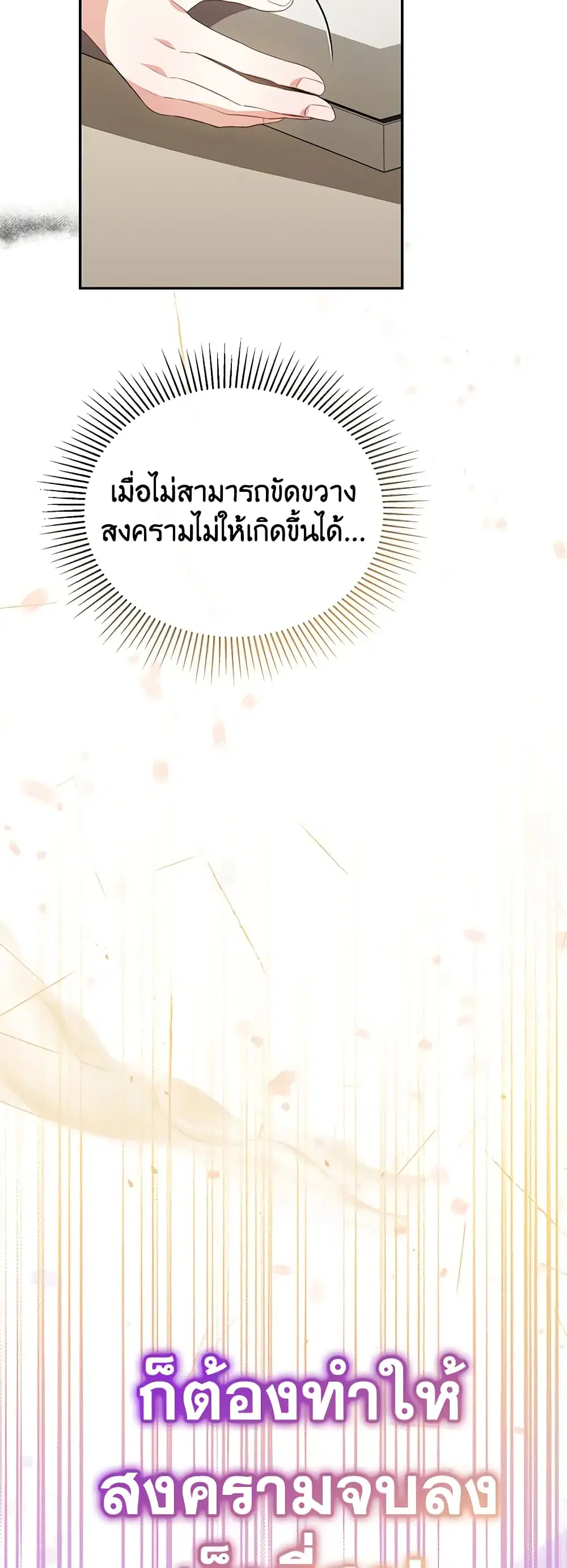 The Real Daughter Is Back ตอนที่ 96 หน้า 18