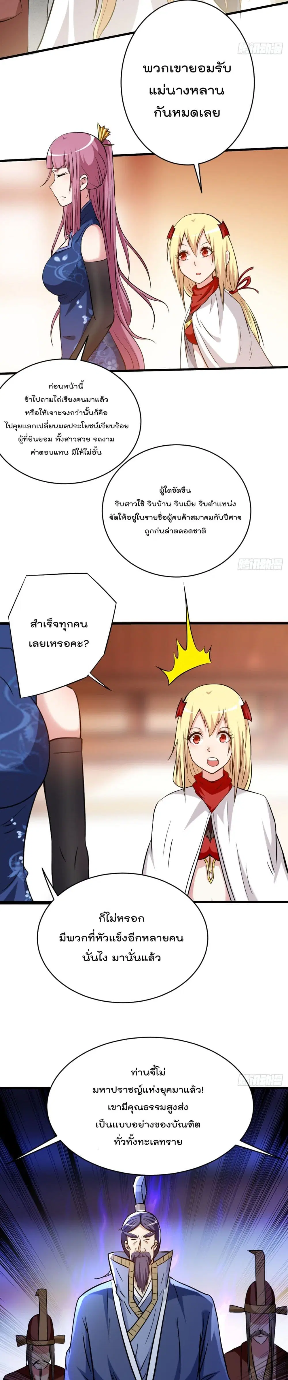 My Disciples Harem is Immortal ตอนที่ 145 หน้า 14