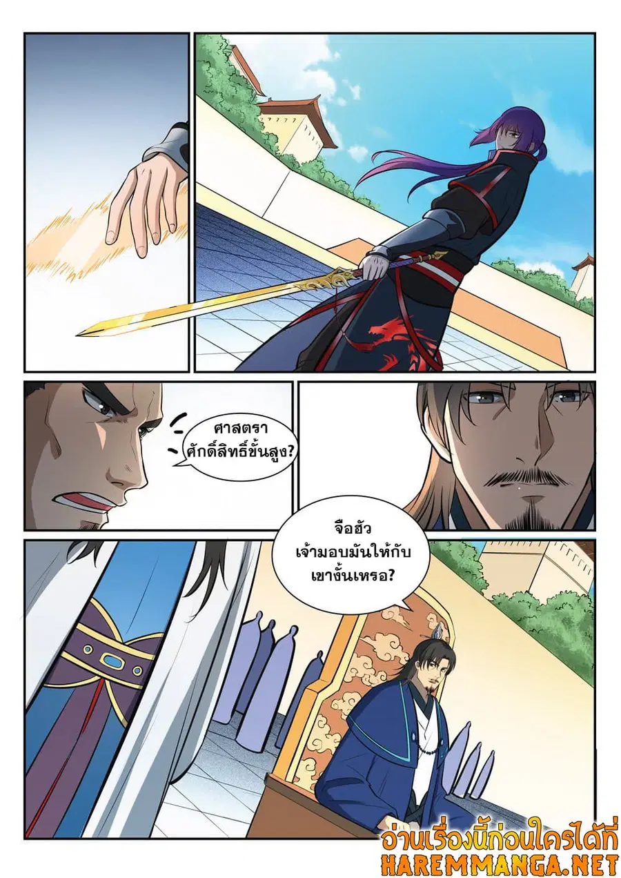 Bailian Chengshen ตอนที่ 378 หน้า 14