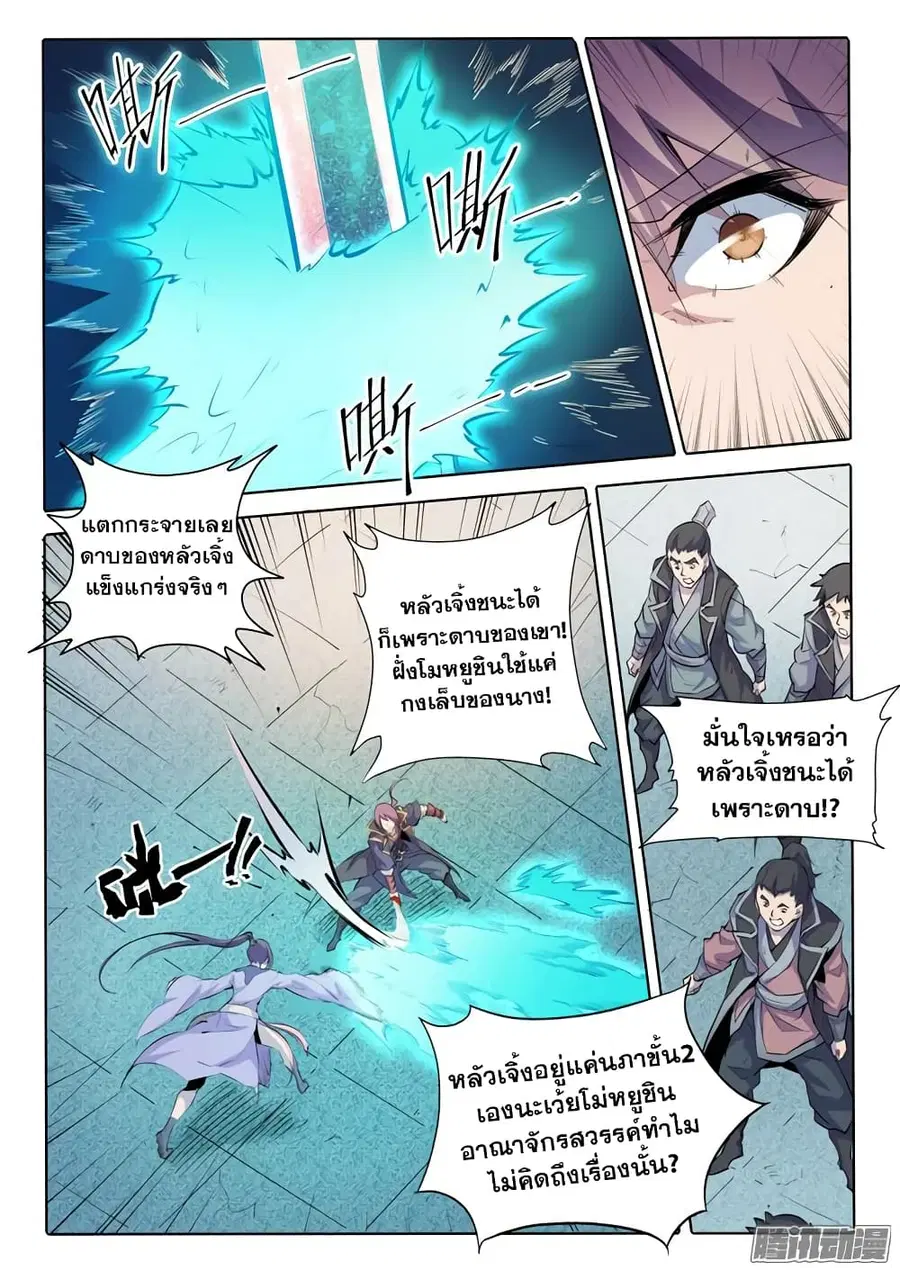 Bailian Chengshen ตอนที่ 67 หน้า 20