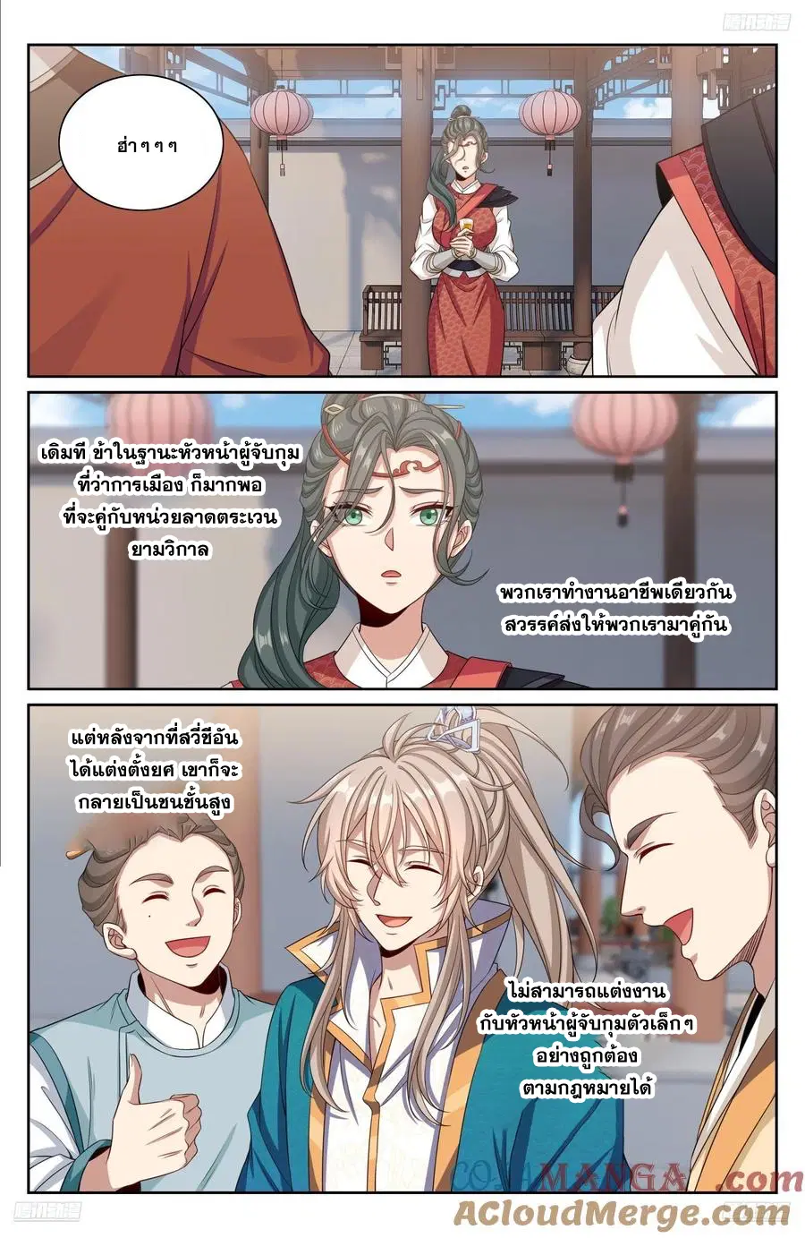 Nightwatcher ตอนที่ 334 หน้า 8
