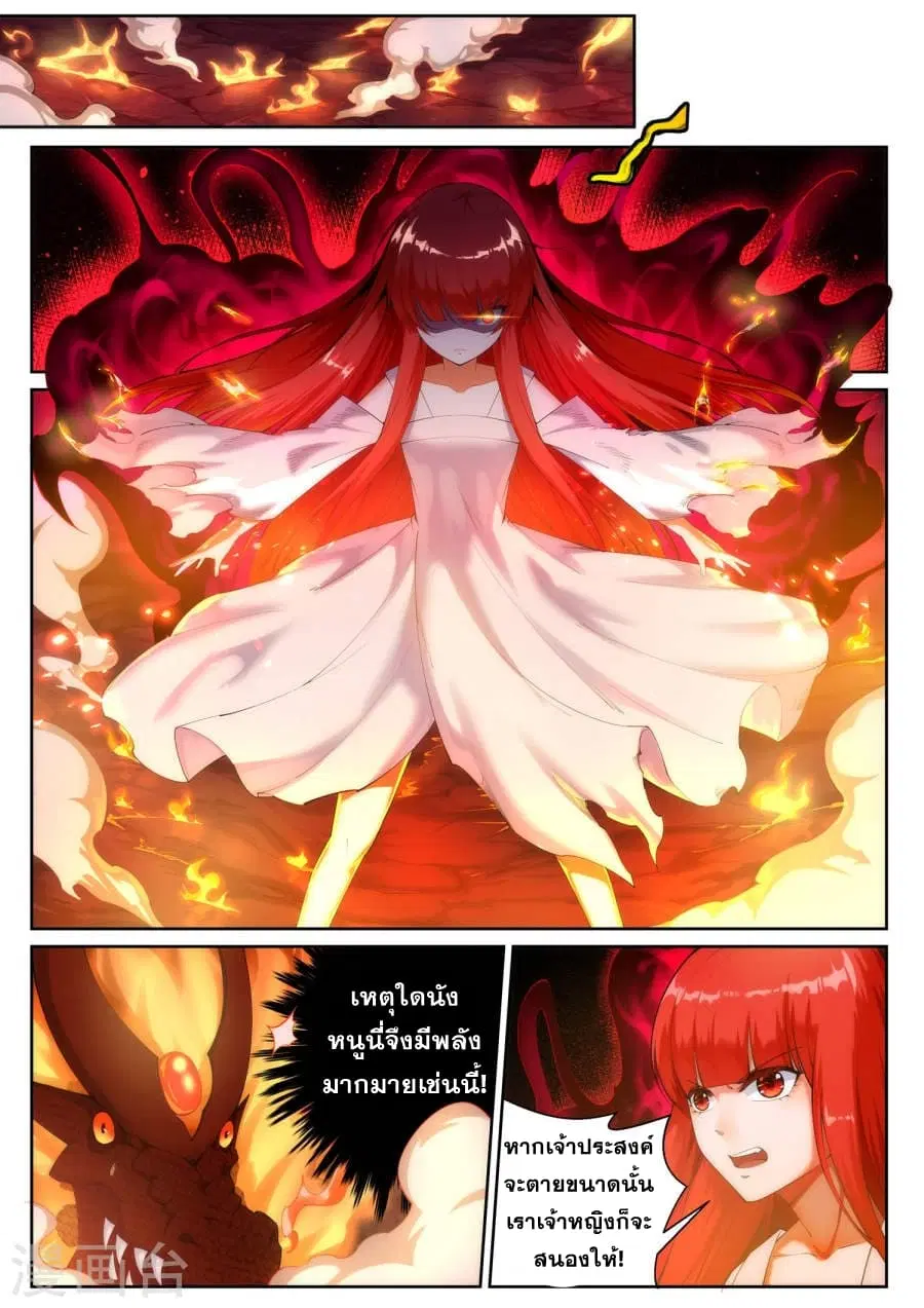 Against the Gods ตอนที่ 45 หน้า 8