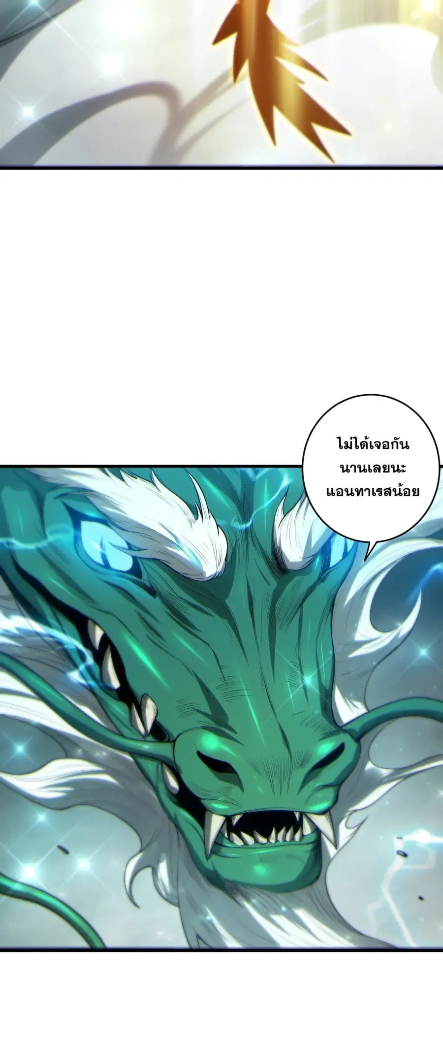 Necromancer King of The Scourge ตอนที่ 260 หน้า 24